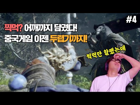 정신차려보니3장최종보스잡고있네 [검은 신화 오공] 3챕터 몰아보기 #4