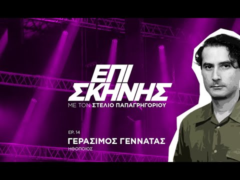 Ο Γεράσιμος Γεννατάς «Επί Σκηνής»: «Η θεατρική σκηνή είναι το καταφύγιο μας» | CNN Greece