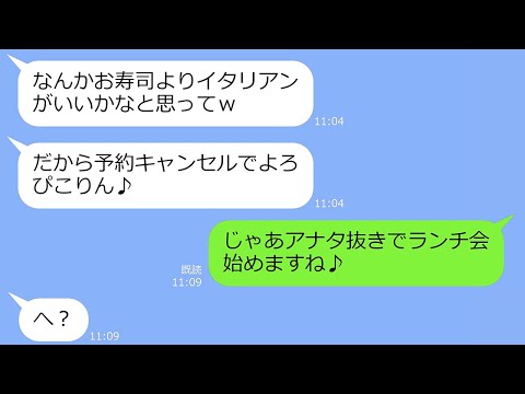 【LINE】ママ友ランチ会の高級寿司屋は、私の実家。ボスママに命令されて半額で用意をしていると…ボスママ「お寿司よりイタリアンがいいからキャンセルで♪」【総集編】