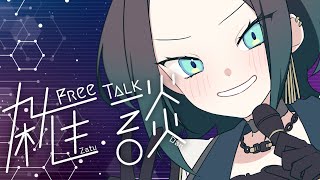 【雑談】告知やらなんやら【I-STREAM/ダリア・オルコット】
