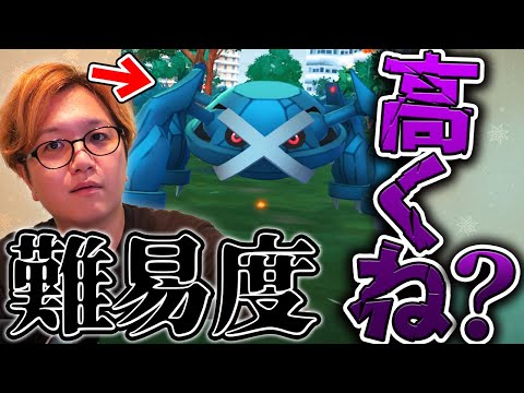 エラー続出!難易度も調整された?メガメタグロスレイドデイが波乱まみれだった件について【ポケモンGO】