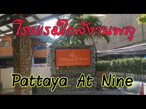 โรงแรมราคาถูกใกล้งานพลุ​ติด​