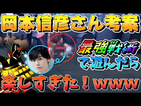 【第五人格】傭兵の声優、岡本信彦による『絶対に勝てる戦法』が禁術すぎてヤバいＷＷＷ【IdentityⅤ】【アイデンティティファイブ】【傭兵】【岡本信彦】