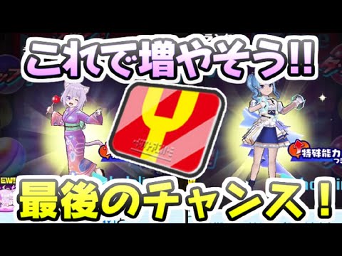 ぷにぷに ホロライブコラボ最後のチャンスガシャに向けてYポイント増やすなら今！　妖怪ウォッチぷにぷに　レイ太