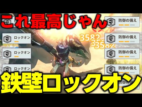 【ブラストダッシュ】ロックオン＋防御の構えを採用した麻痺ガンスが最高すぎるんだがｗｗｗｗｗ【モンハンNow】