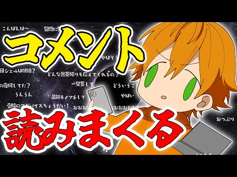 【生放送】過去一コメントを読む生放送ですW【すとぷり/ジェル】STPR