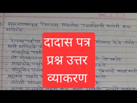 NCERT Marathi Class 7 Dadas Patra solved Exercises #मराठी #questionanswer
