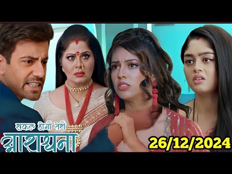 Safal Hogi Teri Aradhana || 26 December || New update || Dangal Tv