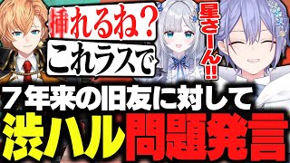 【APEX】7年来の旧友に対して問題発言をする渋ハル【白雪レイド/渋谷ハル/花芽すみれ/切り抜き】