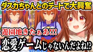 【ウマ娘】ダスカちゃんとのデートに大興奮、ウマ娘を恋愛ゲームと錯覚するころねw【ホロライブ】