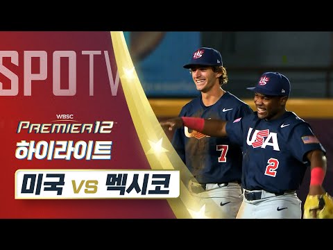 미국 vs 멕시코 하이라이트 [오프닝 라운드 A조]