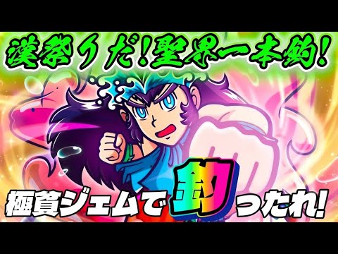 Fish On!?【ワンコレ】聖界一本釣さんを一本釣したいぜ!【ビックリマン】
