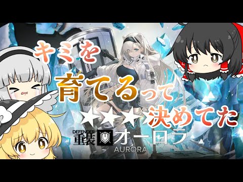 【アークナイツ】#55 自動指揮安定化の反動で昇進させてコーデを買う初心者ドクター【ゆっくり実況】