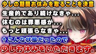 あまりにも忙しすぎて、少しの期間「前向きな」お休みをすることを決めたジジ【ホロライブ/ジジ】