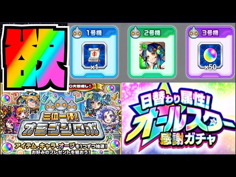 【モンスト】10周年恩返し4弾!!『三位一体オラゴンロボ!!』『属性オールスター感謝ガチャ!!』『超究極封ビデルザ』《深淵那由他適正!!!!獣神化改如意棒》【ぺんぺん】