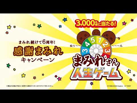 不二家　チョコまみれワールド「チビまみれ誕生」篇　キャンペーン 15秒（2026年10月）