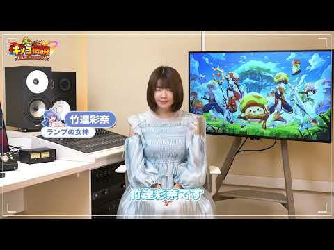 【キノコ伝説】声優インタビュー　竹達彩奈（ランプの女神 役）