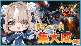【MHXX】 VS 黒炎王　#46【櫻庭おと】