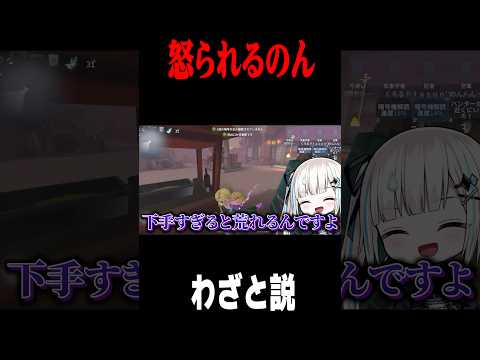 怒られるのんに対して唯がひらめく… #shorts #第五人格  #identityv #ゲーム実況