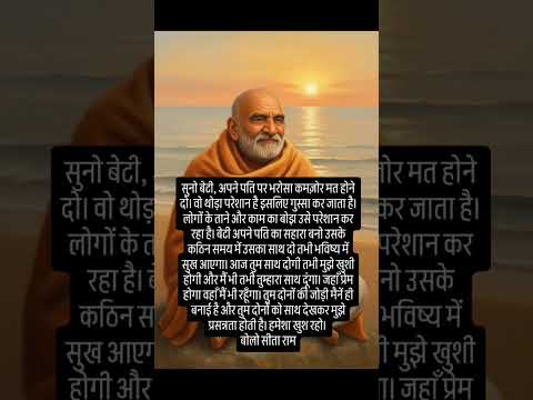 अपने पति पर #neemkarolibaba #ram #hanuman #shortsfeed #shorts #viral #reels #facts