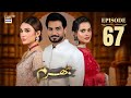 Bharam Episode 67  Hina Tariq  Rabya Kulsoom  Omer Shahzad  27 FEB 2025  ARY Digital