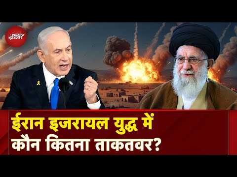 Iran Israel War: इजरायल और ईरान के बीच तनाव, कौन-सा देश है ज्यादा ताकतवर? | Benjamin Netanyahu