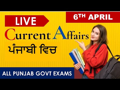 CURRENT AFFAIRS 6TH APRIL 2022 || ALL PUNJAB GOVT EXAMS ||