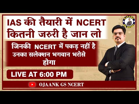 Your Attitude for NCERT will Change after this Video | NCERT made Easy with Ojaank Sir #NCERT #UPSC