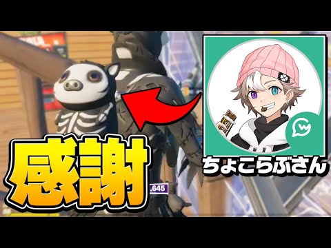 ちょこらぶさんからもらった「豚のバックアクセサリー」にビクロイ捧げるぞ！！【フォートナイト/Fortnite】