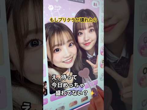 すっぴんでも可愛いのに#shorts #jk