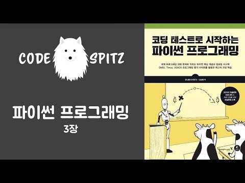 비개발자를 위한 파이썬 강좌 #3