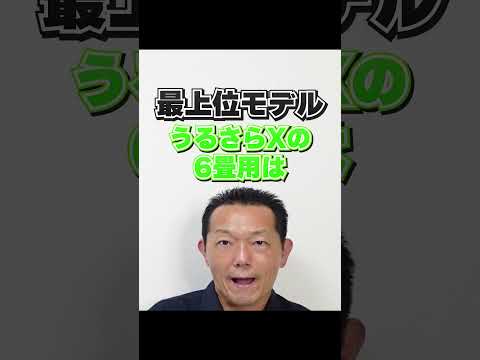 最強！ダイキン【エアコン】おすすめ ショート