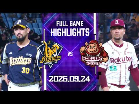 【2026中華職棒例行賽】09/24 #中信兄弟 VS #樂天桃猿 全場賽事精華｜#CTBCBrothers VS #RakutenMonkeys Full Game Highlights