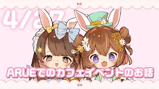 4/27にイベントやるます！☕　 #なまあまち