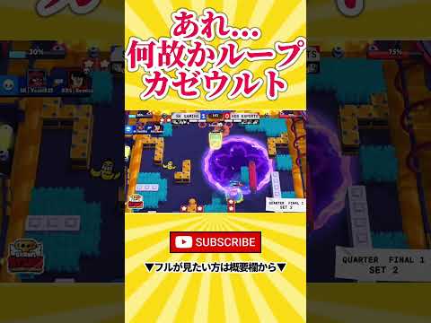 【ブロスタ】何故かウルトループしてるカゼウルトw