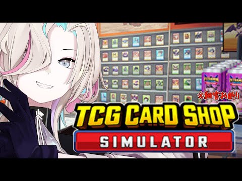 太客いっぱいのお店つくる＾＾ ” TCG Card Shop Simulator ”【 #shorts  / vtuber / ホロスターズ 】