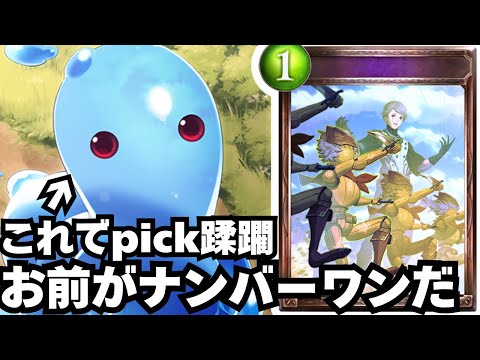 【シャドバ】2pickを破壊する一般スライム【シャドウバース/Shadowverse】