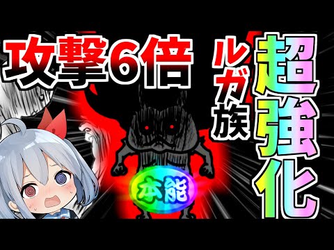 猫の動画サムネイル - ルガ族、ついにぶっ壊れる！本能でスーパー強化された【にゃんこ大戦争】【ゆっくり実況】２ND#557