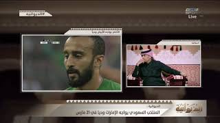 نقاش حول مباراة المنتخب الودية بدون وجود مدرب