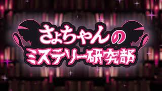 さょちゃんの口裂け女ライブ予告編