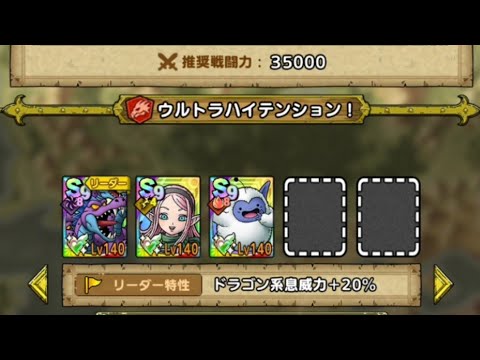 ドラクエタクト 戦闘力35000！？ 配布の息インフレがヤバすぎる！ 指揮者の神殿 デイン ボス Lv4を1キャラアタッカーでクリアしてみた！！(@￣□￣@;)！！