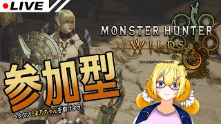 【モンハンワイルズ】参加型 大剣も触り始めたよ【Vtuber/紗衣場しま乃】