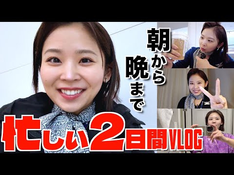 【12月】国内線で9時間飛行する日のドタバタお仕事VLOG♡【繁忙期の外資系CA】