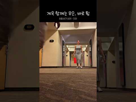 <strong>항상</strong> 긴장을 놓치지 마