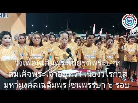 วิ่งเพื่อเฉลิมพระเกียรติพระบาท