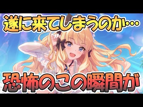 【プリコネR】もう来てしまうのか…最強キャラの復刻と専用装備が…！【水着サレン】【水着スズナ】【水着イオ】