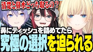 清楚か鼻水か究極の選択を迫られる藍沢エマ【ぶいすぽっ！/ 藍沢エマ/白雪レイド/緋月ゆい/APEX】