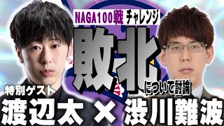 【人型太がきてくれた】ナーガチャレンジ反省会、教えて太先生【KADOKAWAサクラナイツ】