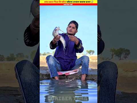 নদীতে মাছ ধরতে এসে কি ঘটলো 😱 Wood working with art handcraft ideas /home maderal telent/skill-art