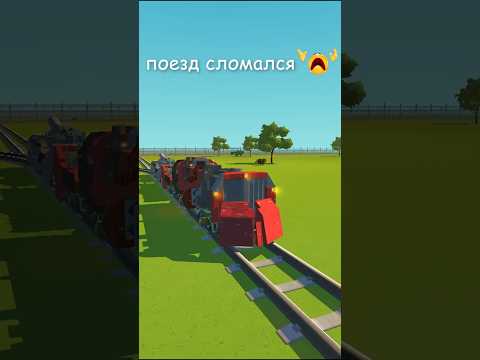поезд сломался #scrapmechanic #скрапмеханик #агаликс #agalix